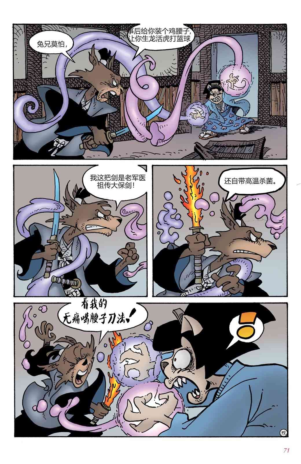 兔用心棒V4 - 第03卷 - 第41张图