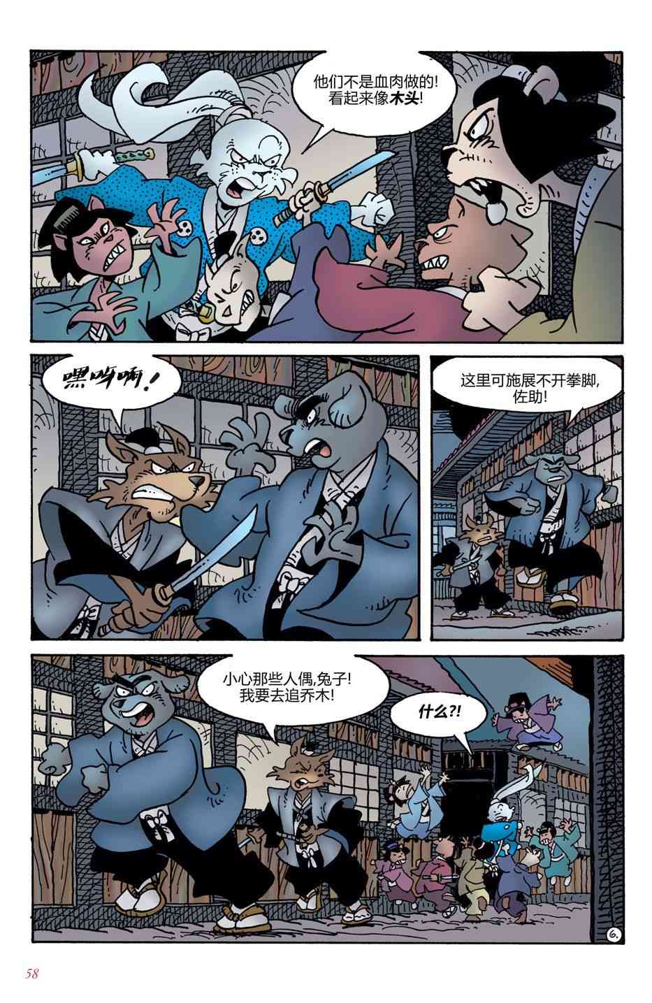 兔用心棒V4 - 第03卷 - 第7张图