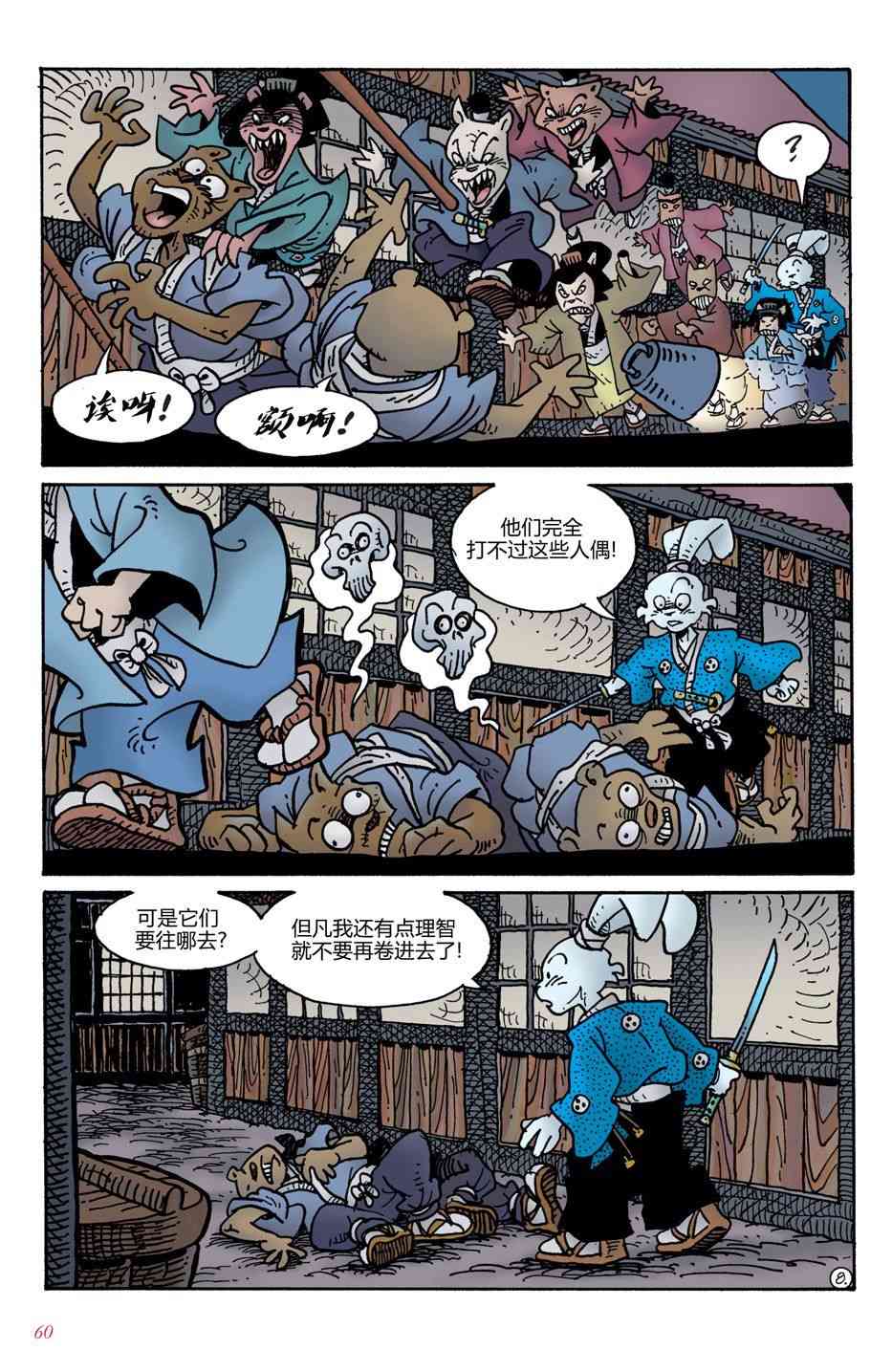 兔用心棒V4 - 第03卷 - 第9张图