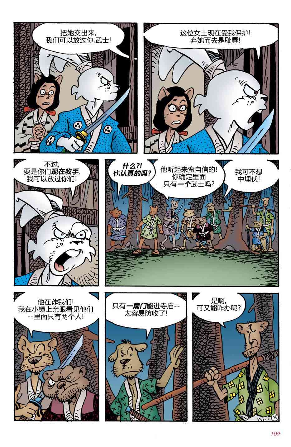 兔用心棒V4 - 第05卷 - 第10张图