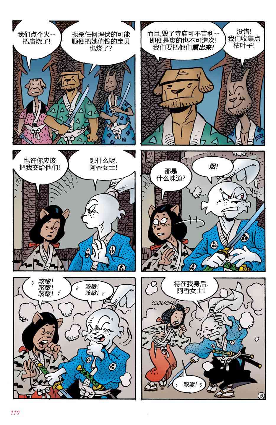 兔用心棒V4 - 第05卷 - 第11张图