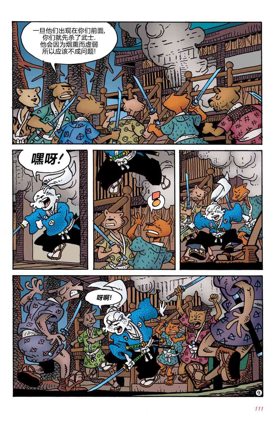 兔用心棒V4 - 第05卷 - 第12张图