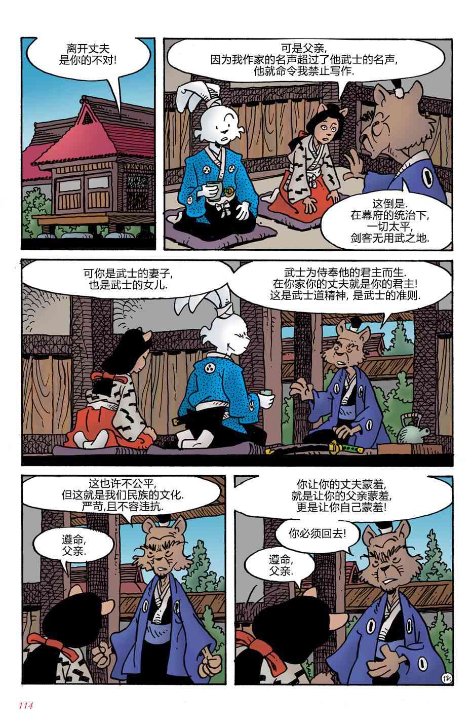 兔用心棒V4 - 第05卷 - 第15张图