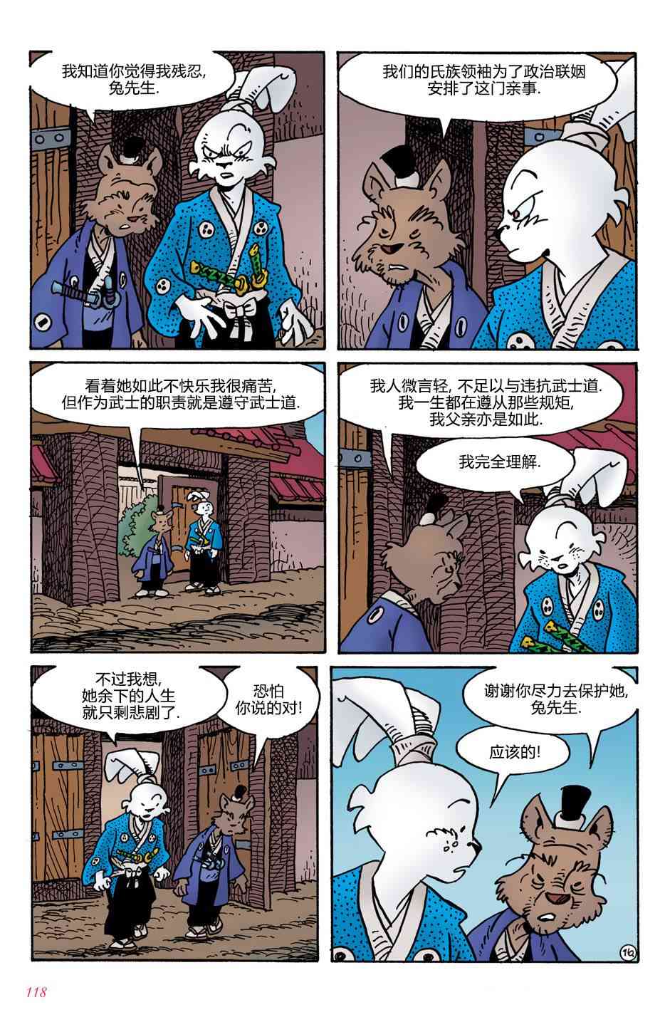 兔用心棒V4 - 第05卷 - 第19张图