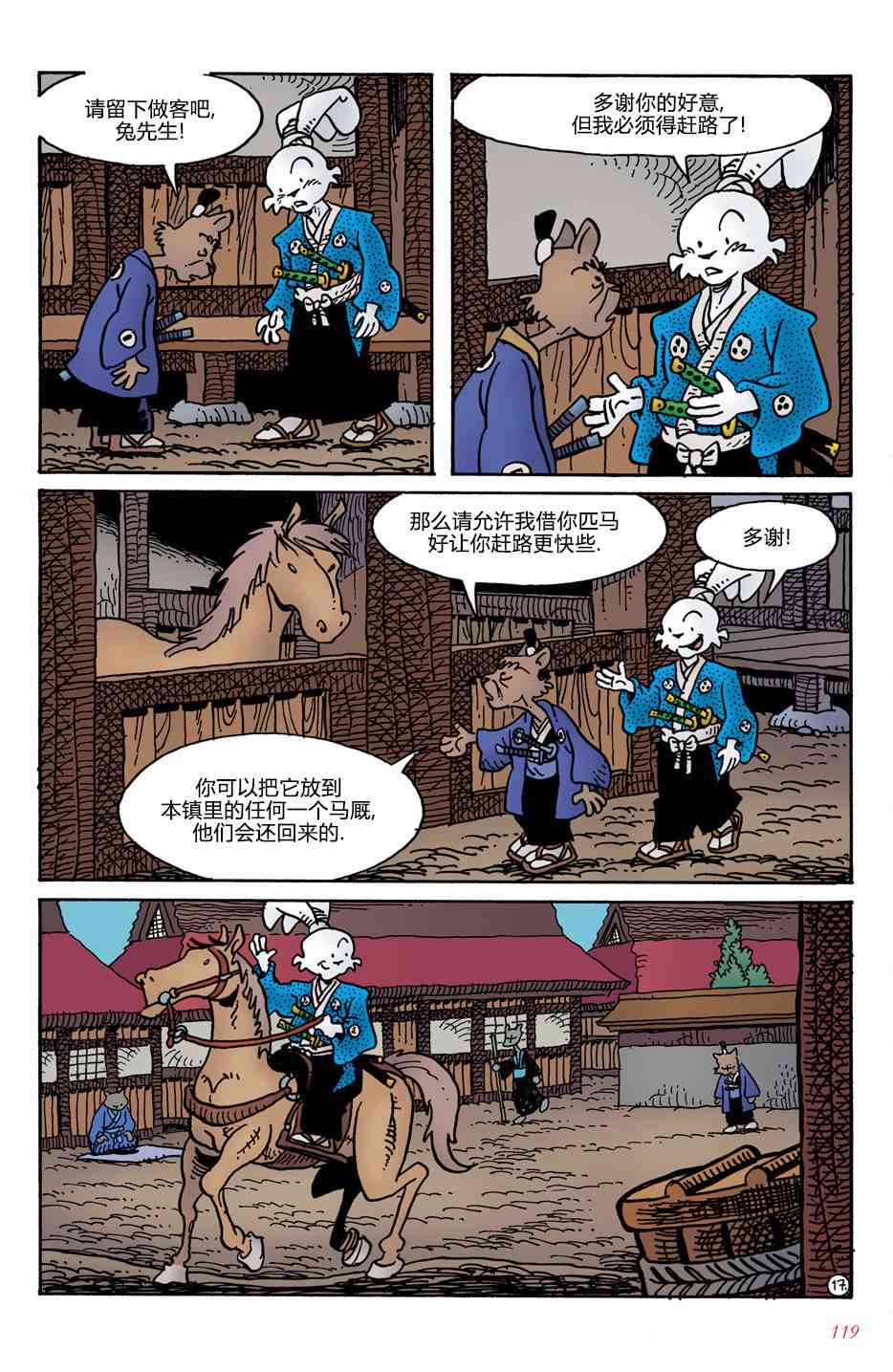 兔用心棒V4 - 第05卷 - 第20张图