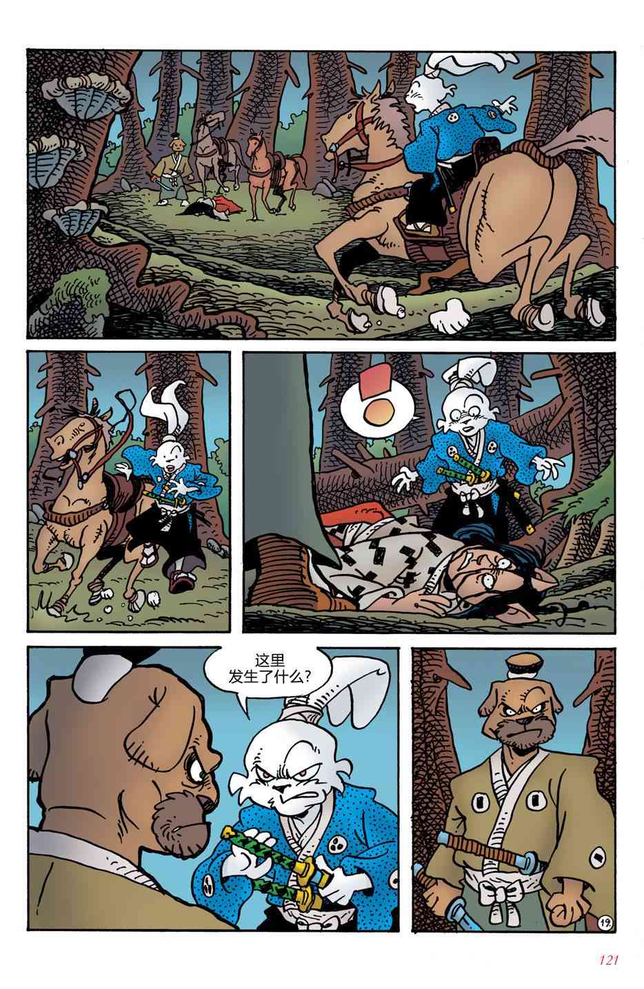 兔用心棒V4 - 第05卷 - 第22张图