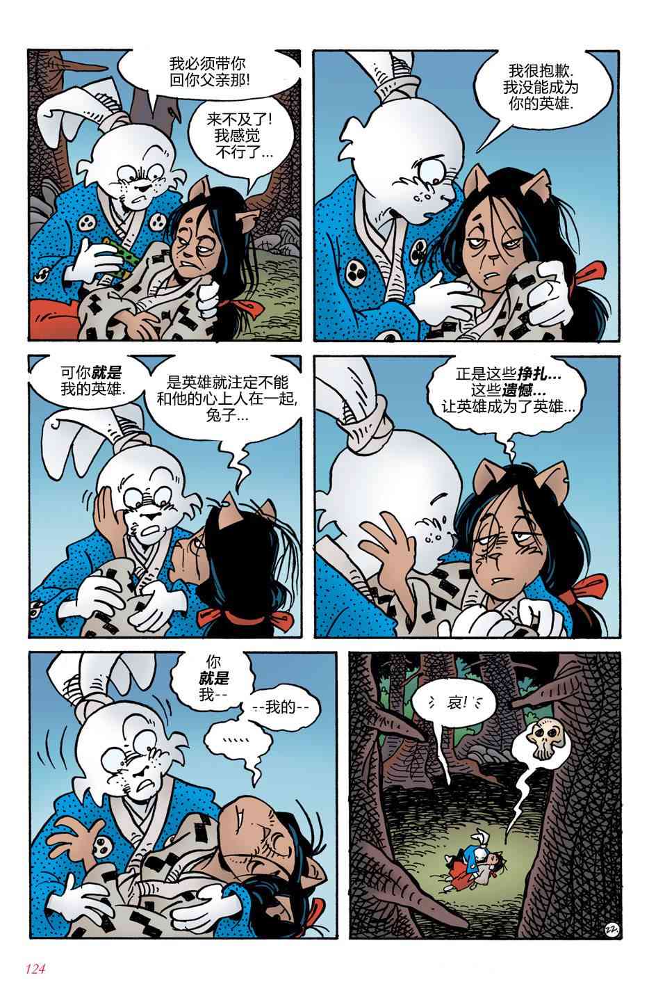 兔用心棒V4 - 第05卷 - 第25张图