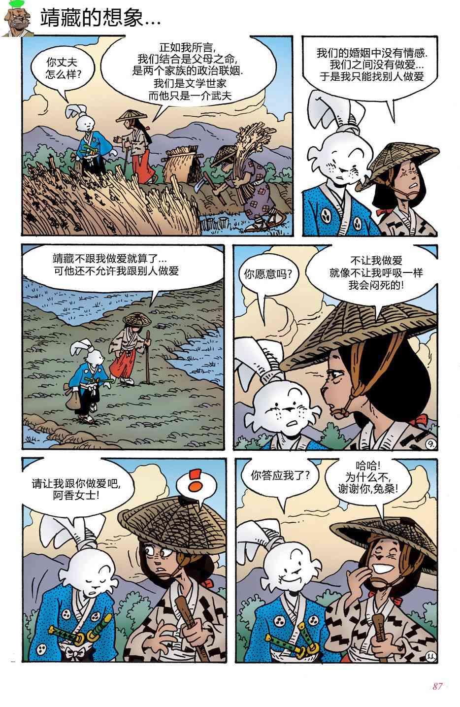 兔用心棒V4 - 第05卷 - 第28张图