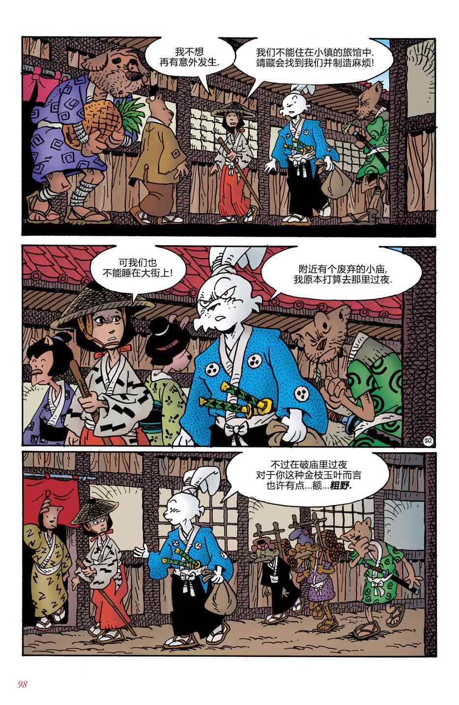 兔用心棒V4 - 第05卷 - 第29张图