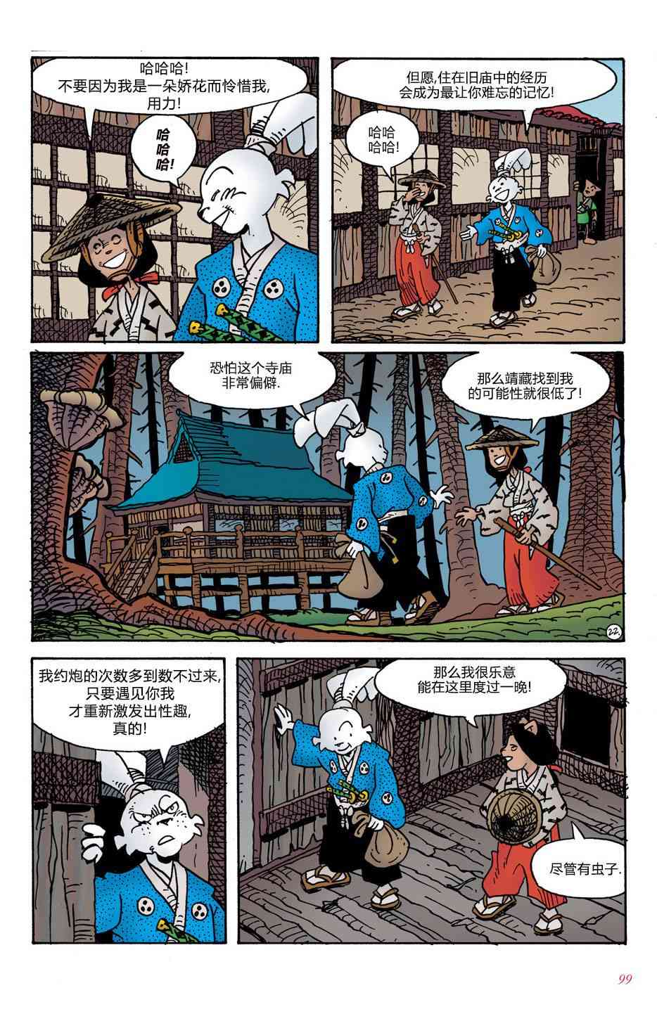 兔用心棒V4 - 第05卷 - 第30张图