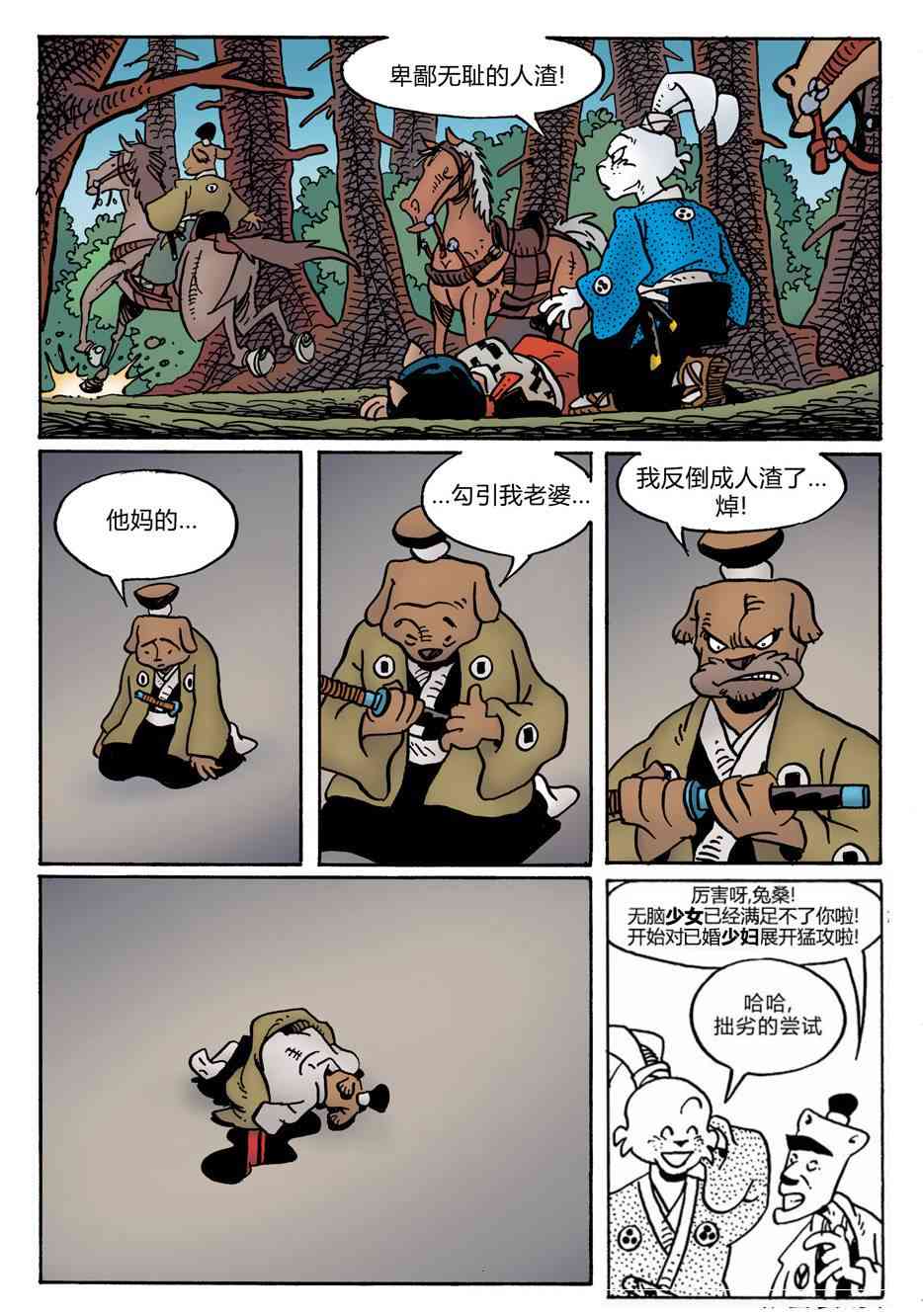 兔用心棒V4 - 第05卷 - 第33张图