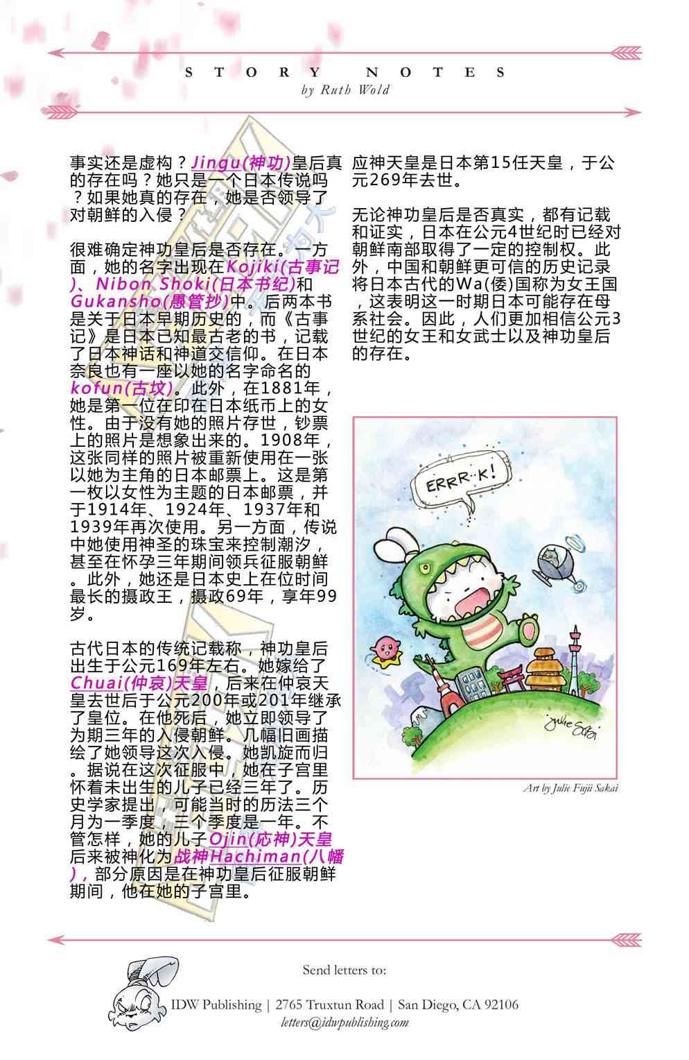 兔用心棒V4 - 第05卷 - 第3张图