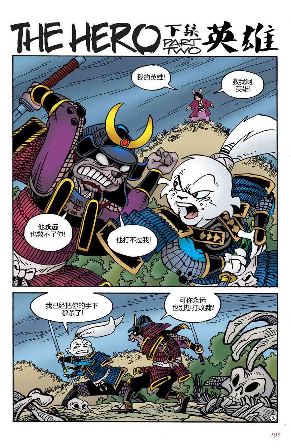 兔用心棒V4 - 第05卷 - 第4张图