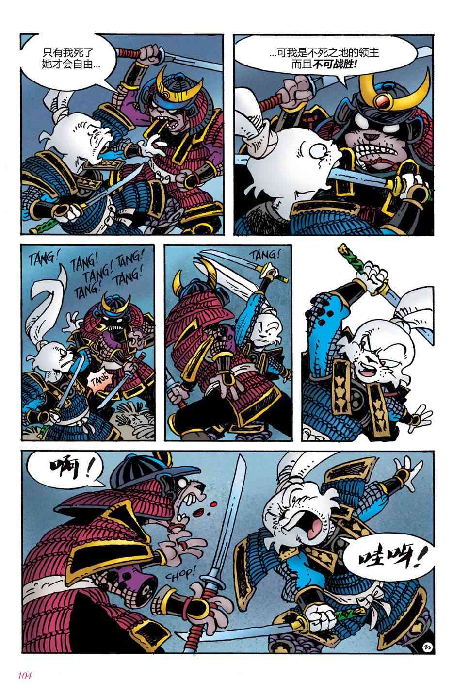 兔用心棒V4 - 第05卷 - 第5张图