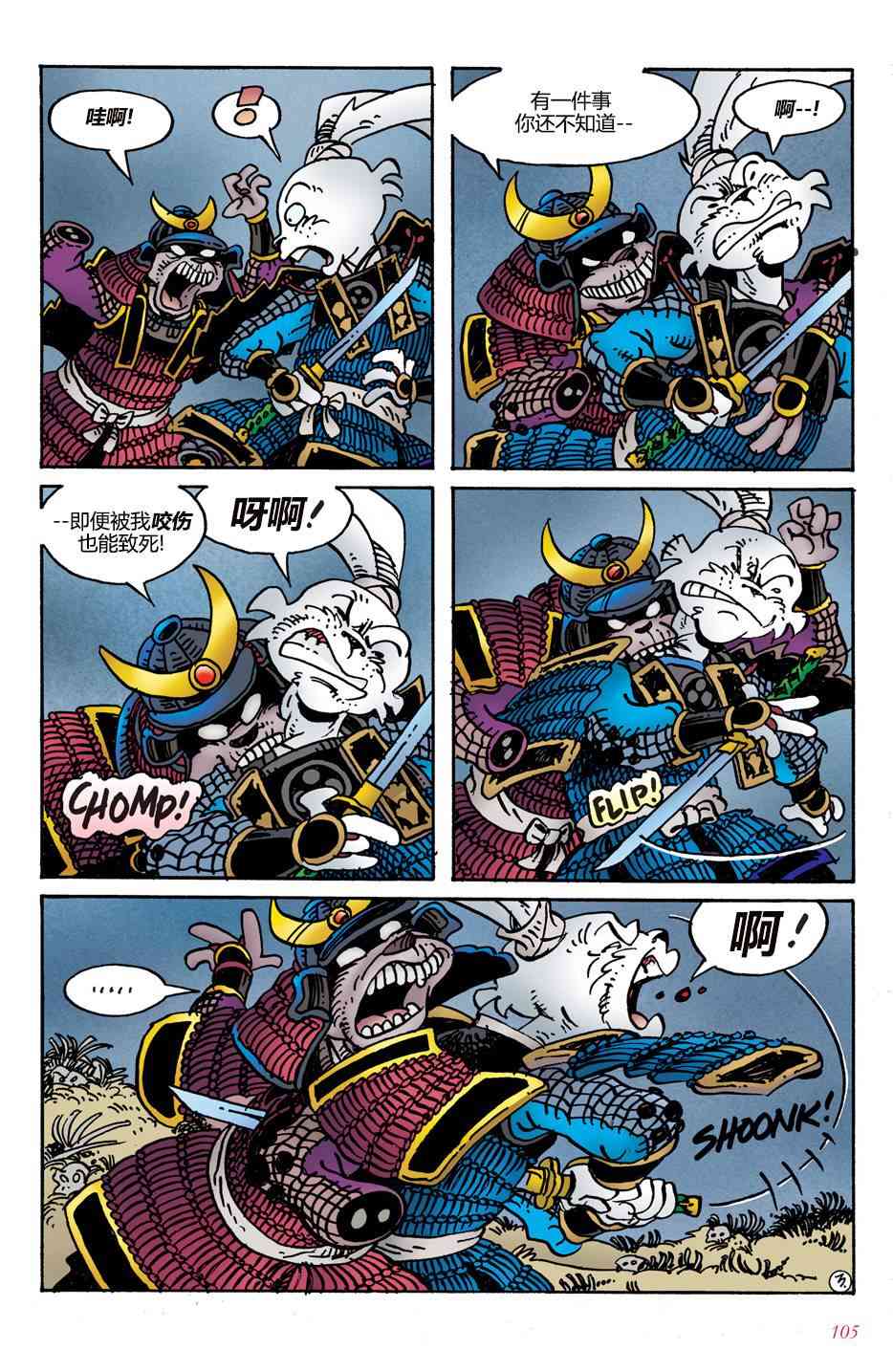 兔用心棒V4 - 第05卷 - 第6张图