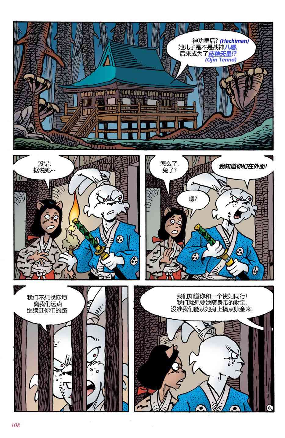 兔用心棒V4 - 第05卷 - 第9张图