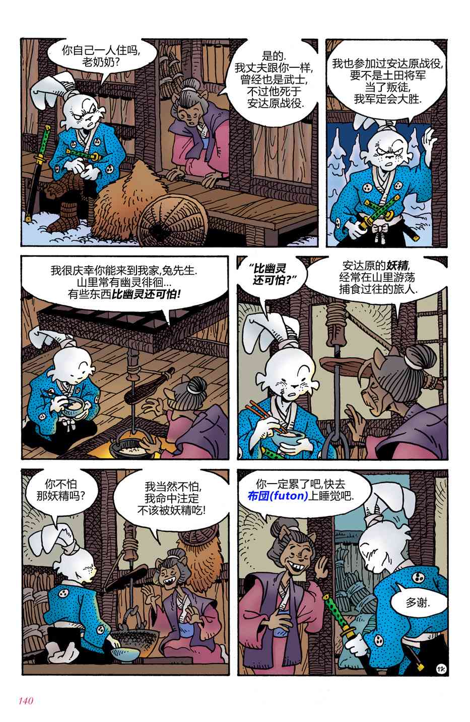 兔用心棒V4 - 安达原(35周年纪念篇) - 第15张图