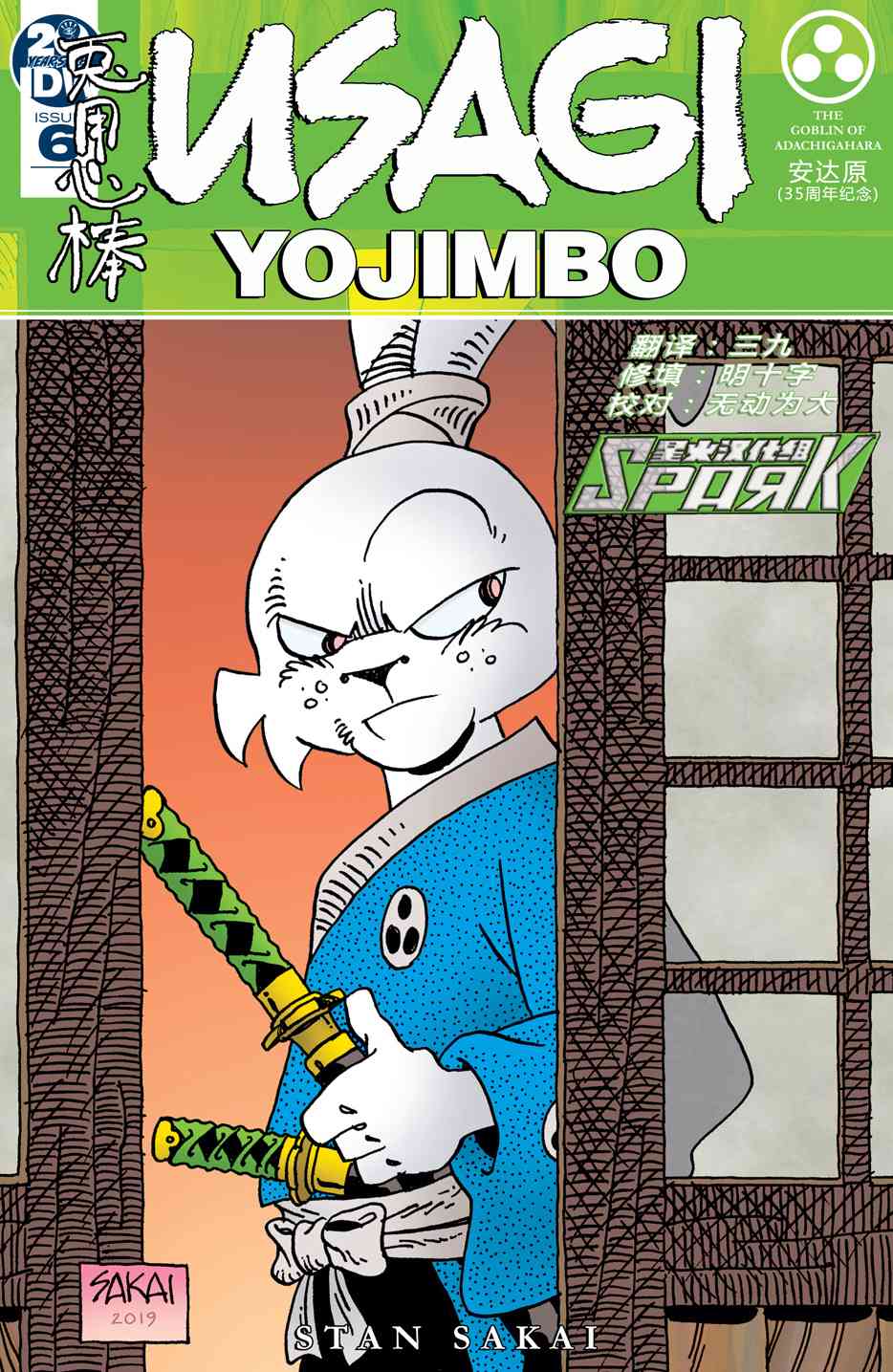 兔用心棒V4 - 安达原(35周年纪念篇) - 第1张图