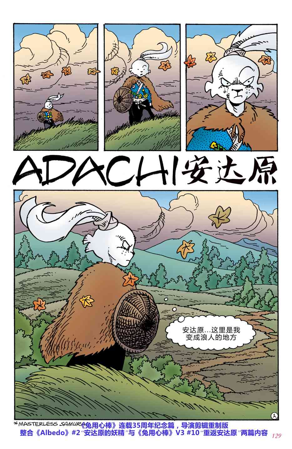 兔用心棒V4 - 安达原(35周年纪念篇) - 第4张图