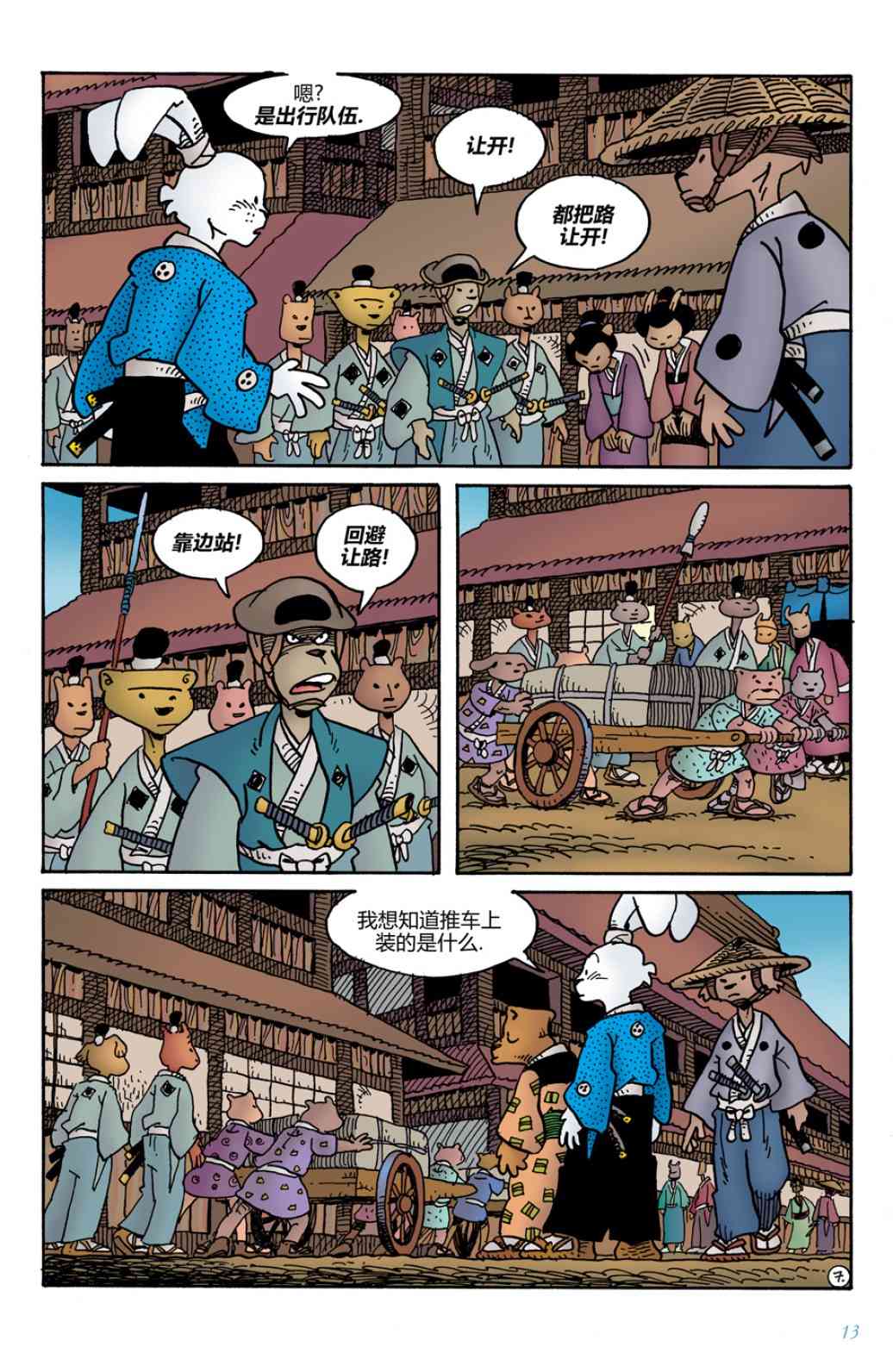 兔用心棒V4 - 第08卷 - 第11张图