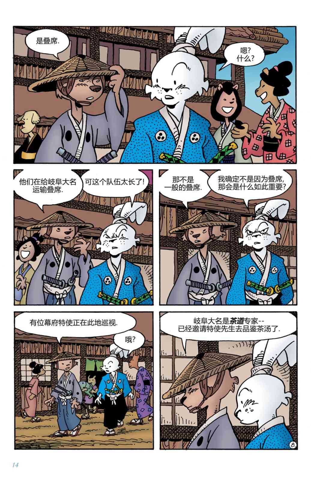 兔用心棒V4 - 第08卷 - 第12张图