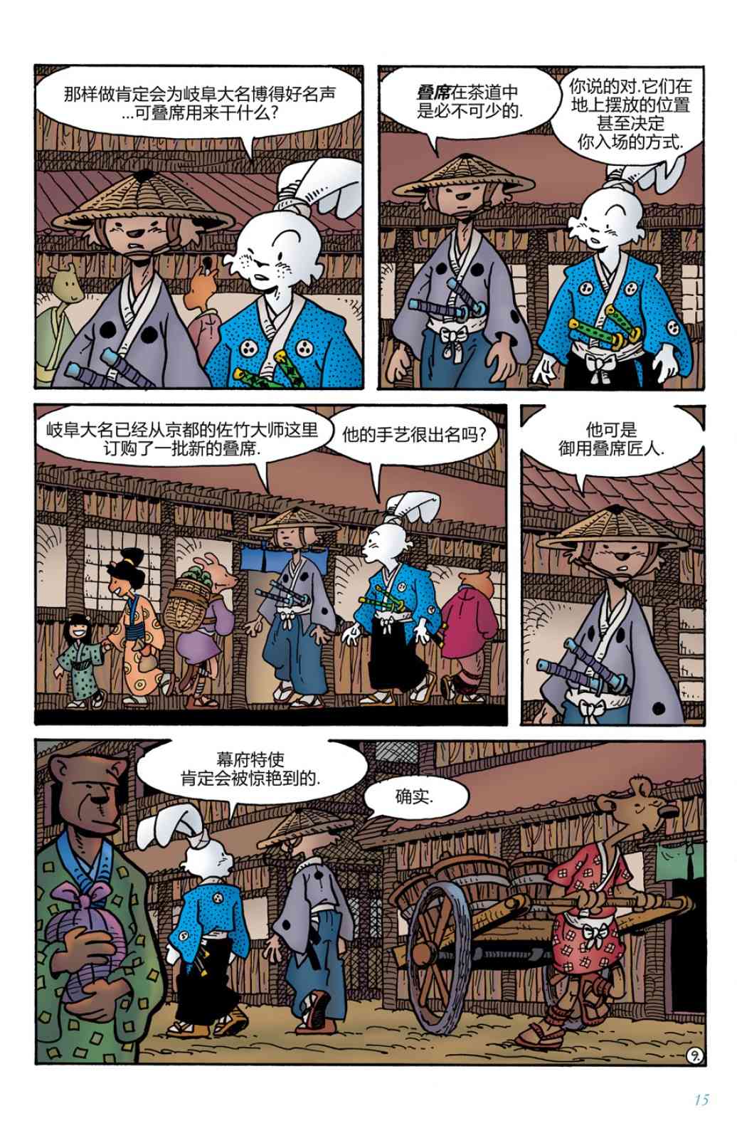 兔用心棒V4 - 第08卷 - 第13张图