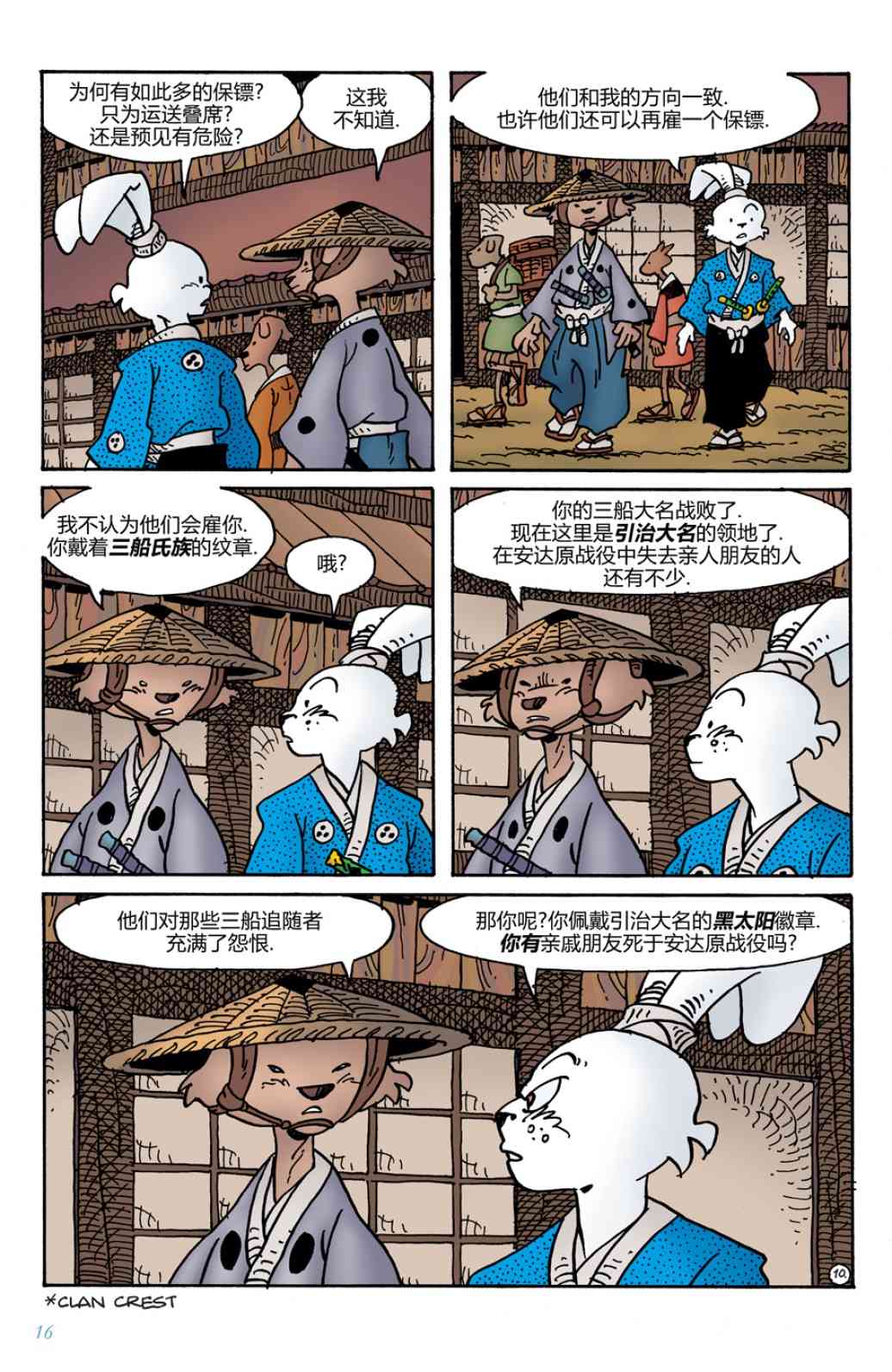 兔用心棒V4 - 第08卷 - 第14张图