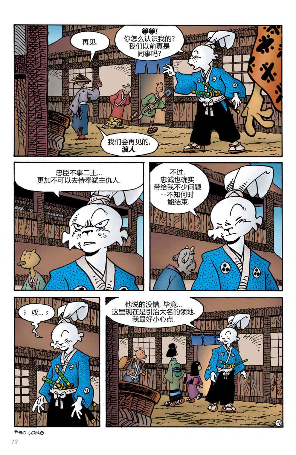 兔用心棒V4 - 第08卷 - 第16张图