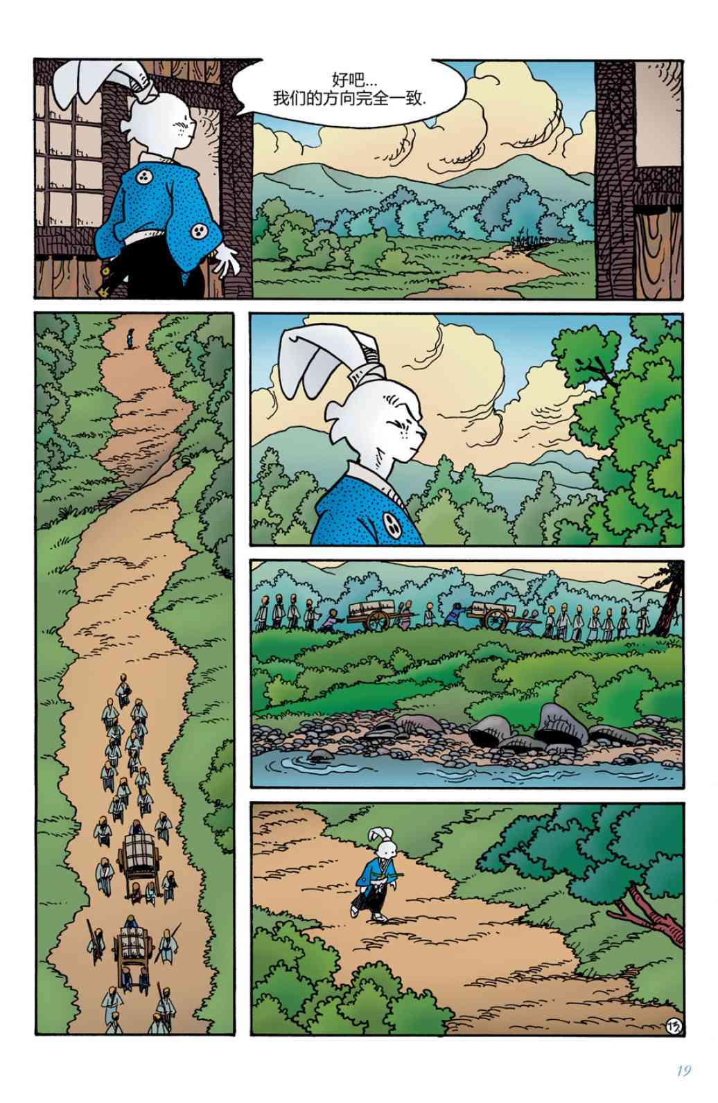 兔用心棒V4 - 第08卷 - 第17张图