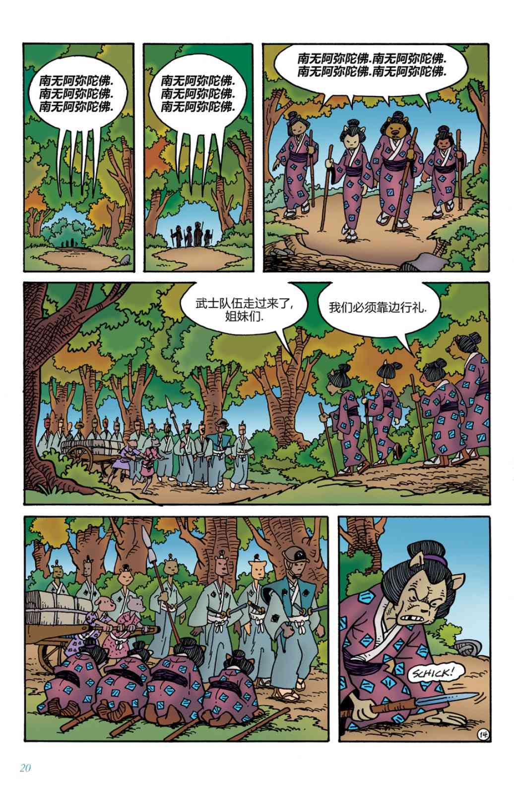 兔用心棒V4 - 第08卷 - 第18张图