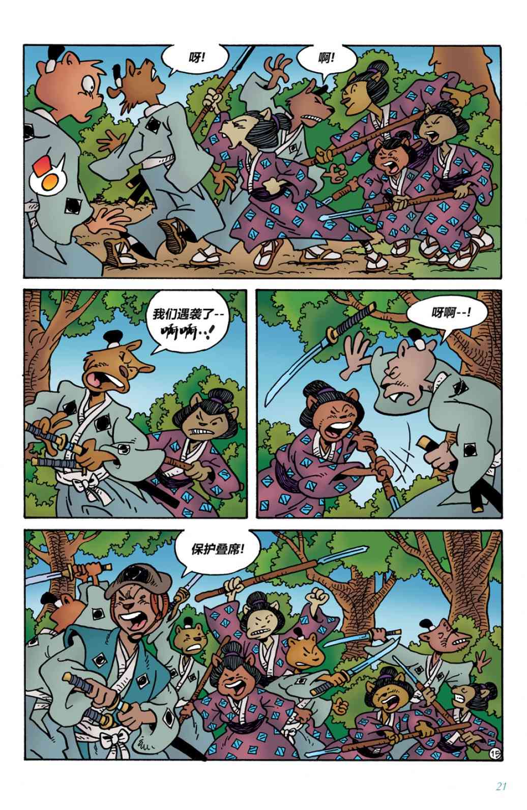 兔用心棒V4 - 第08卷 - 第19张图