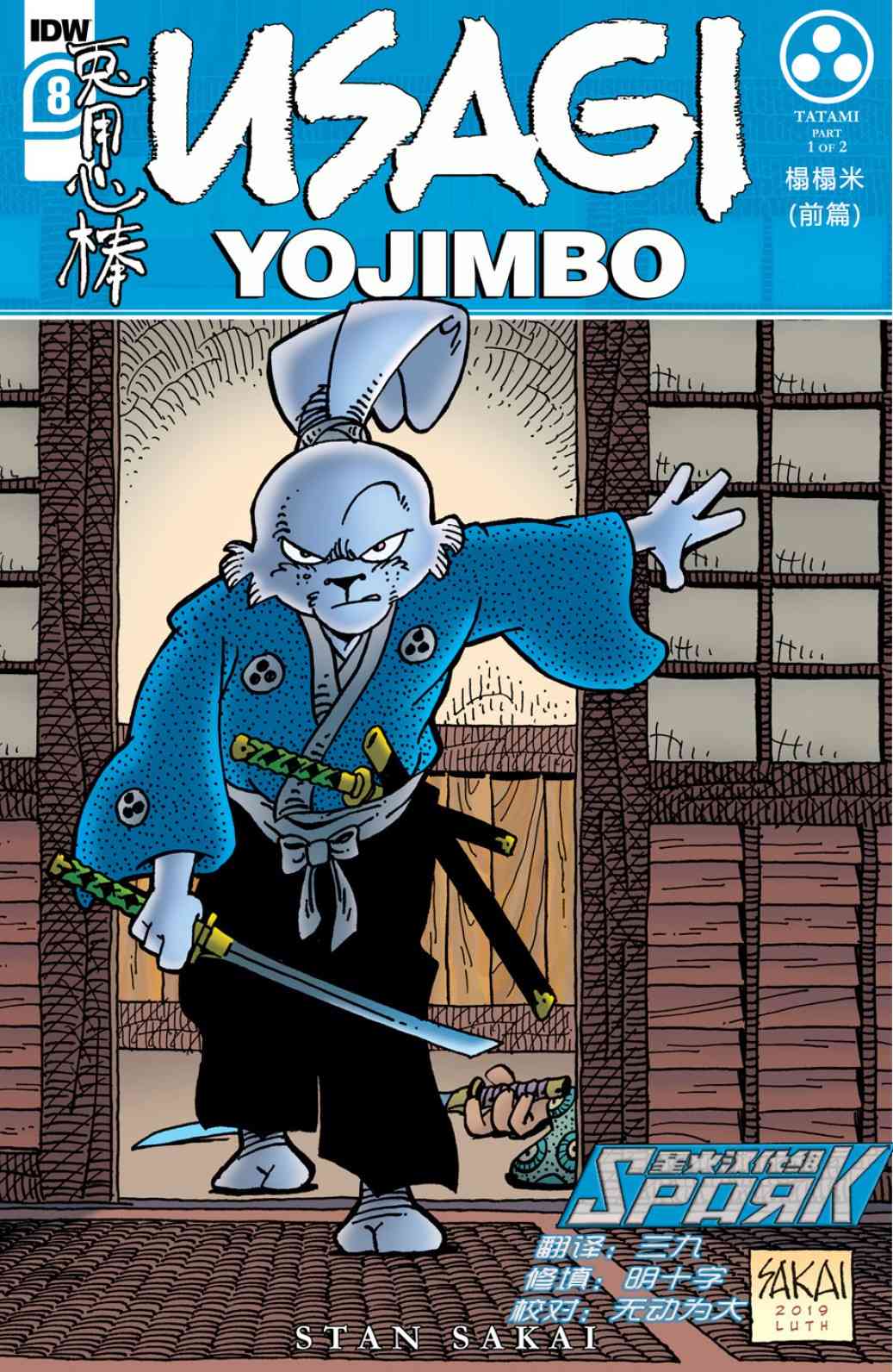 兔用心棒V4 - 第08卷 - 第1张图