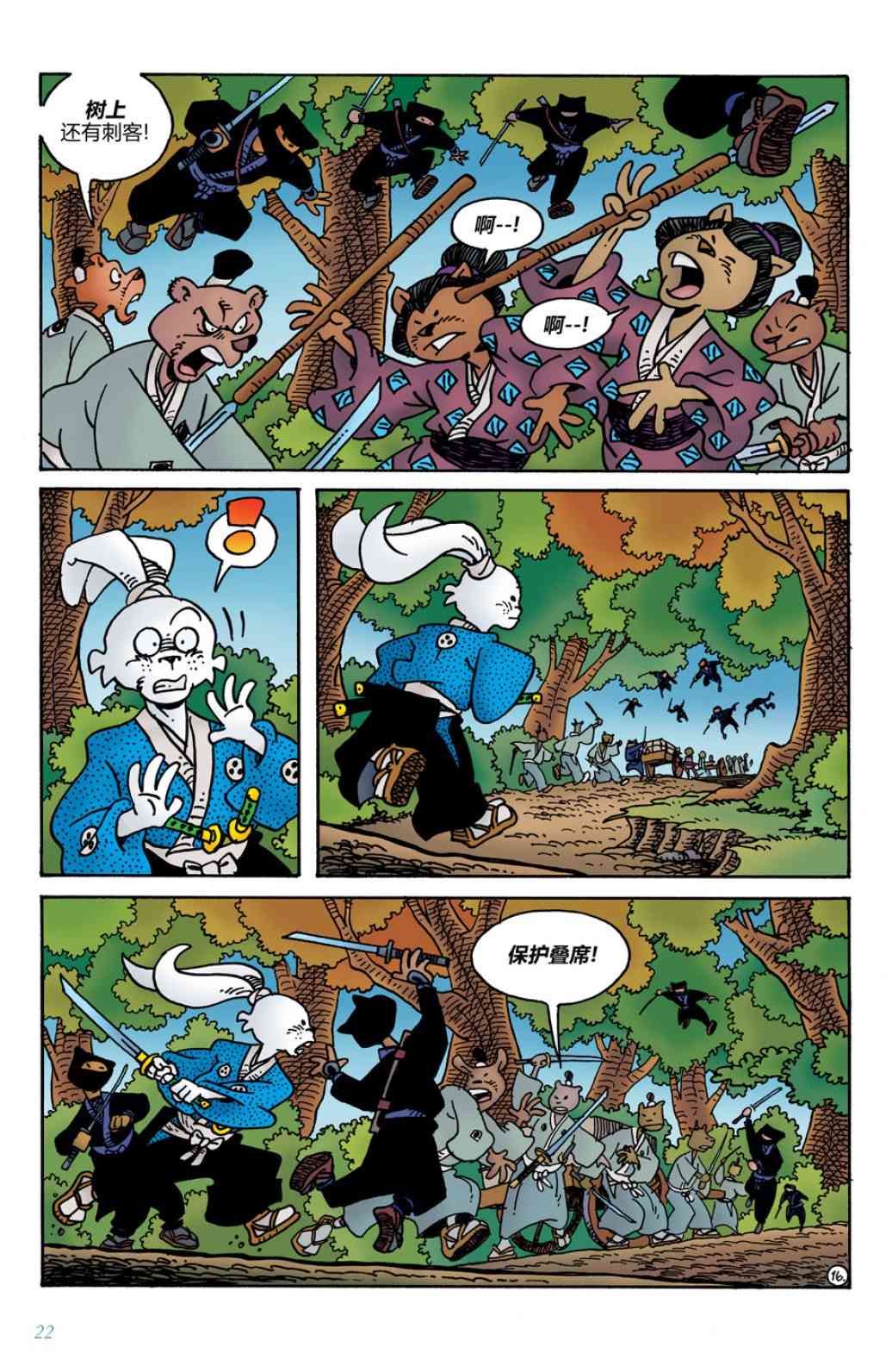 兔用心棒V4 - 第08卷 - 第20张图