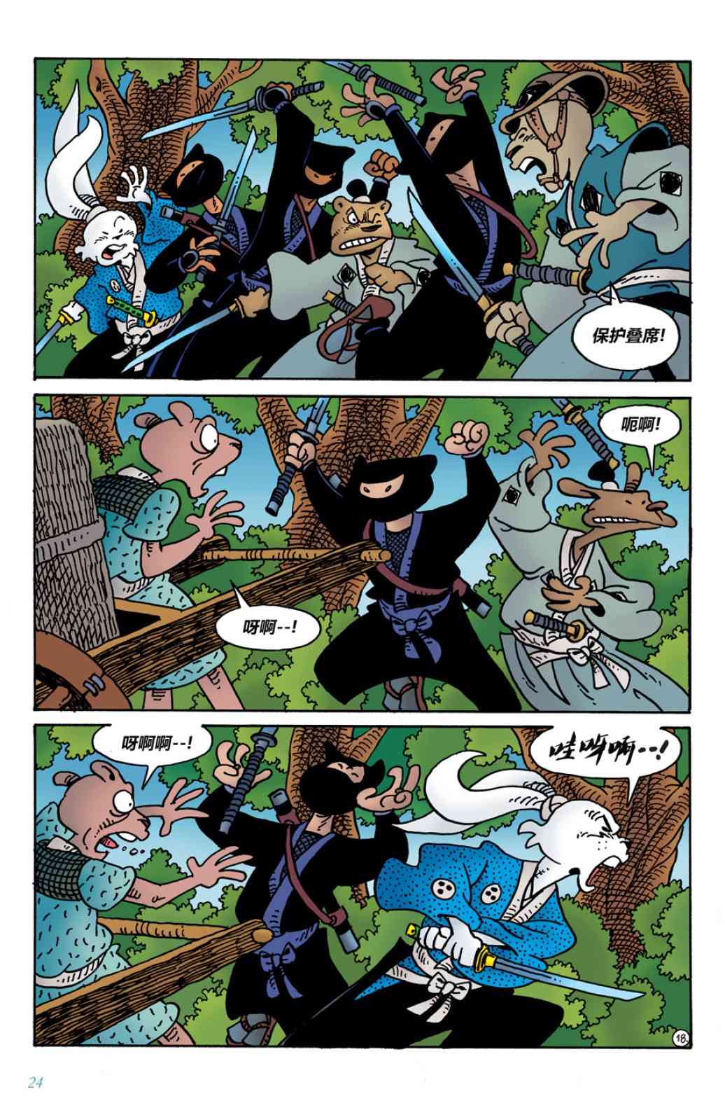 兔用心棒V4 - 第08卷 - 第22张图