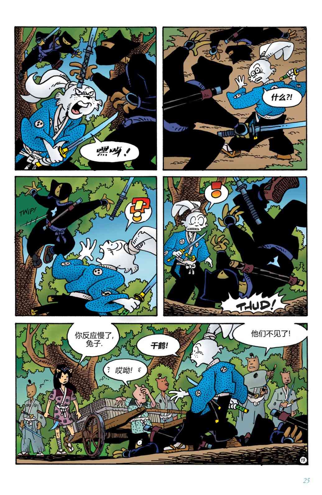 兔用心棒V4 - 第08卷 - 第23张图