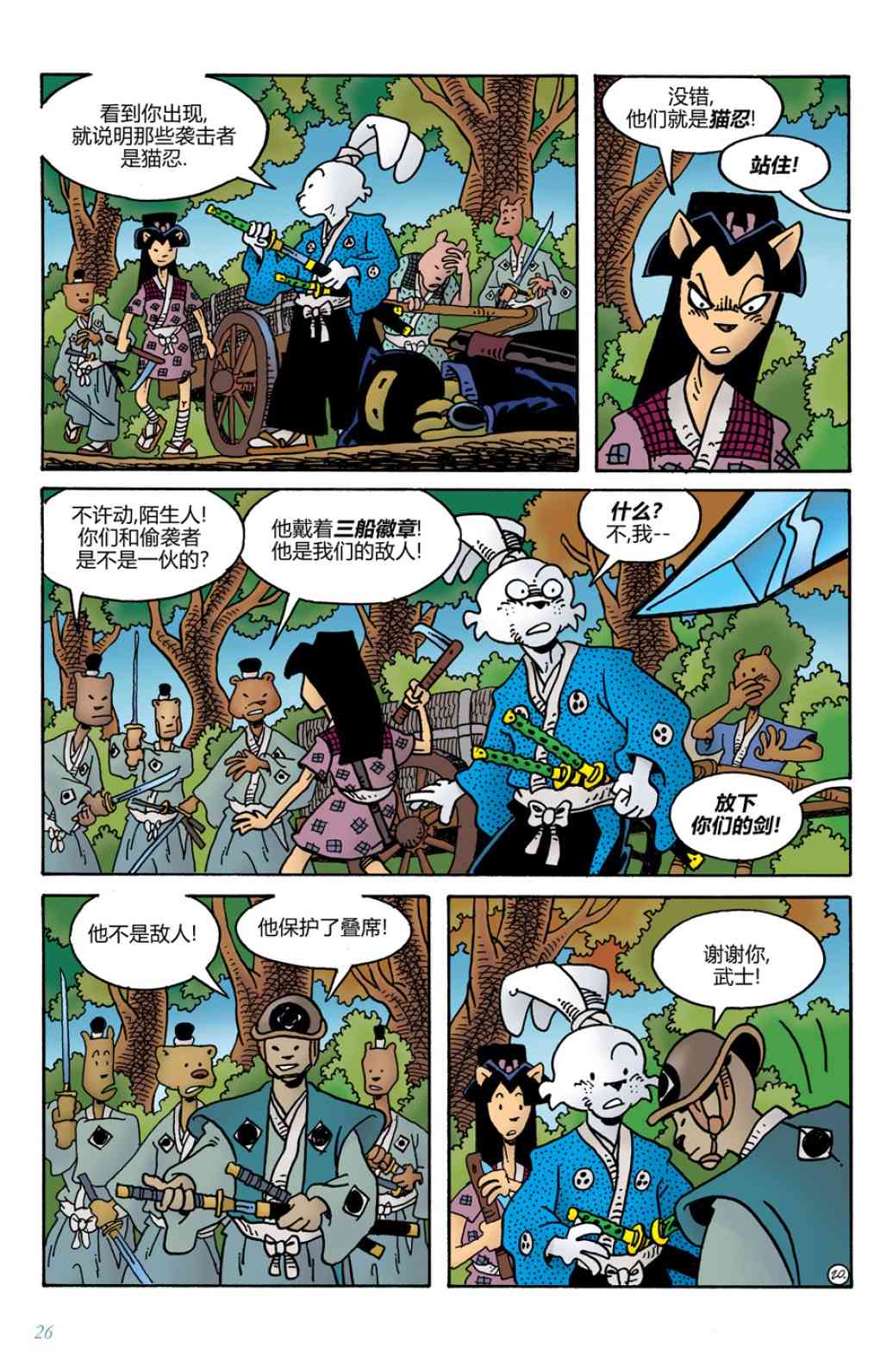 兔用心棒V4 - 第08卷 - 第24张图