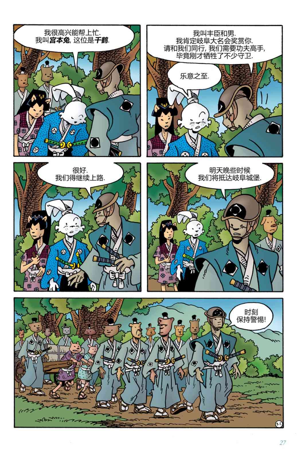 兔用心棒V4 - 第08卷 - 第25张图