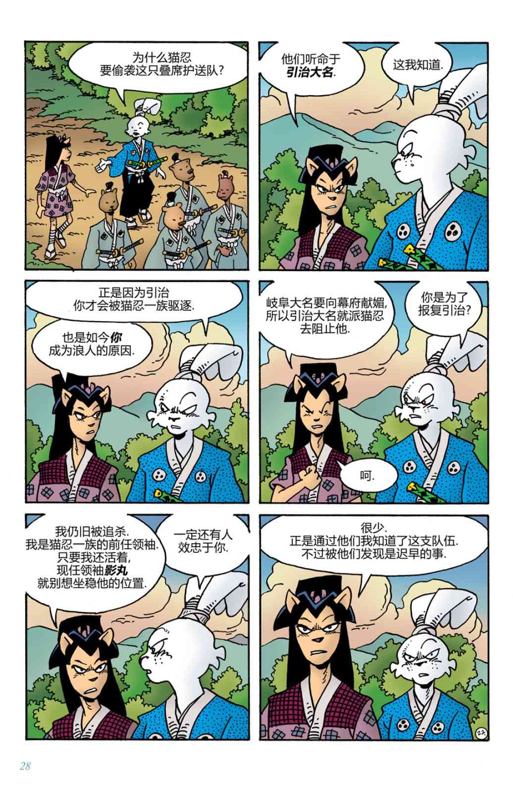 兔用心棒V4 - 第08卷 - 第26张图