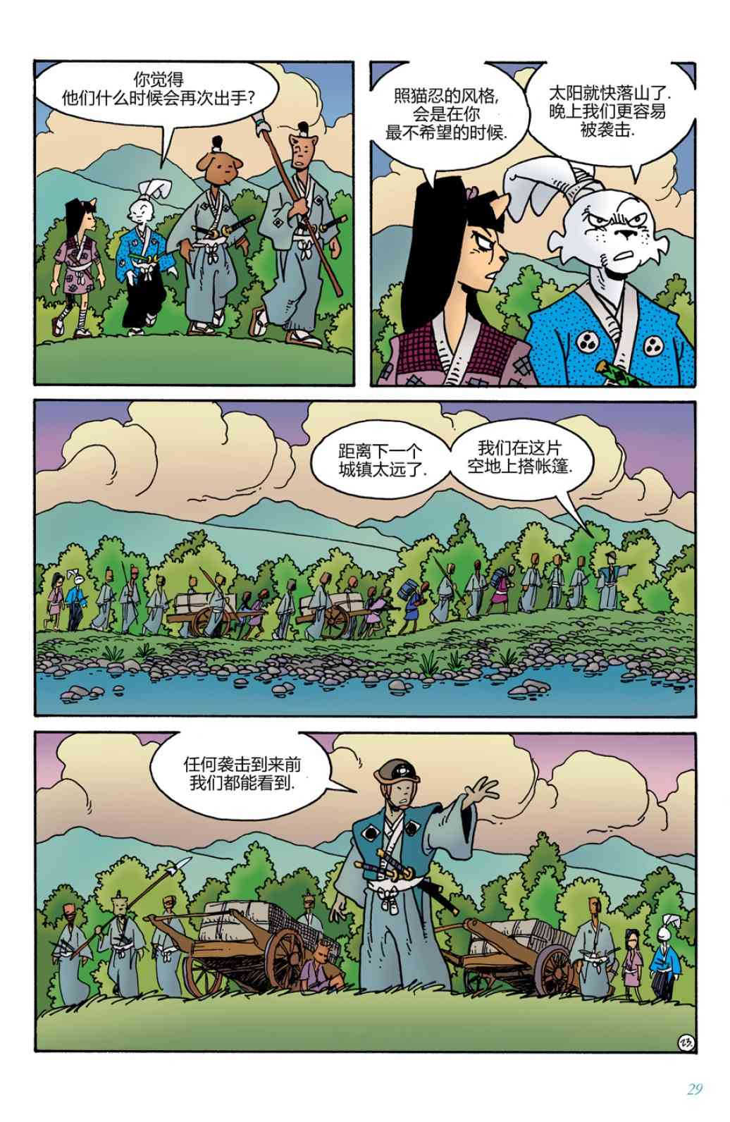 兔用心棒V4 - 第08卷 - 第27张图