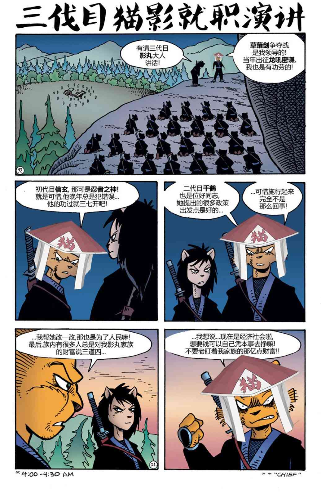 兔用心棒V4 - 第08卷 - 第29张图