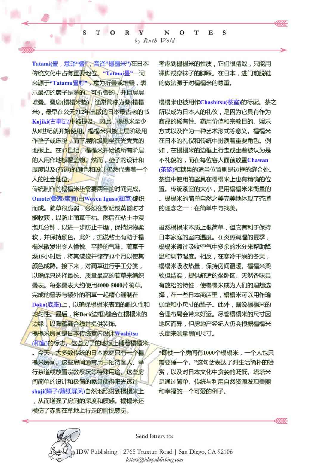 兔用心棒V4 - 第08卷 - 第4张图