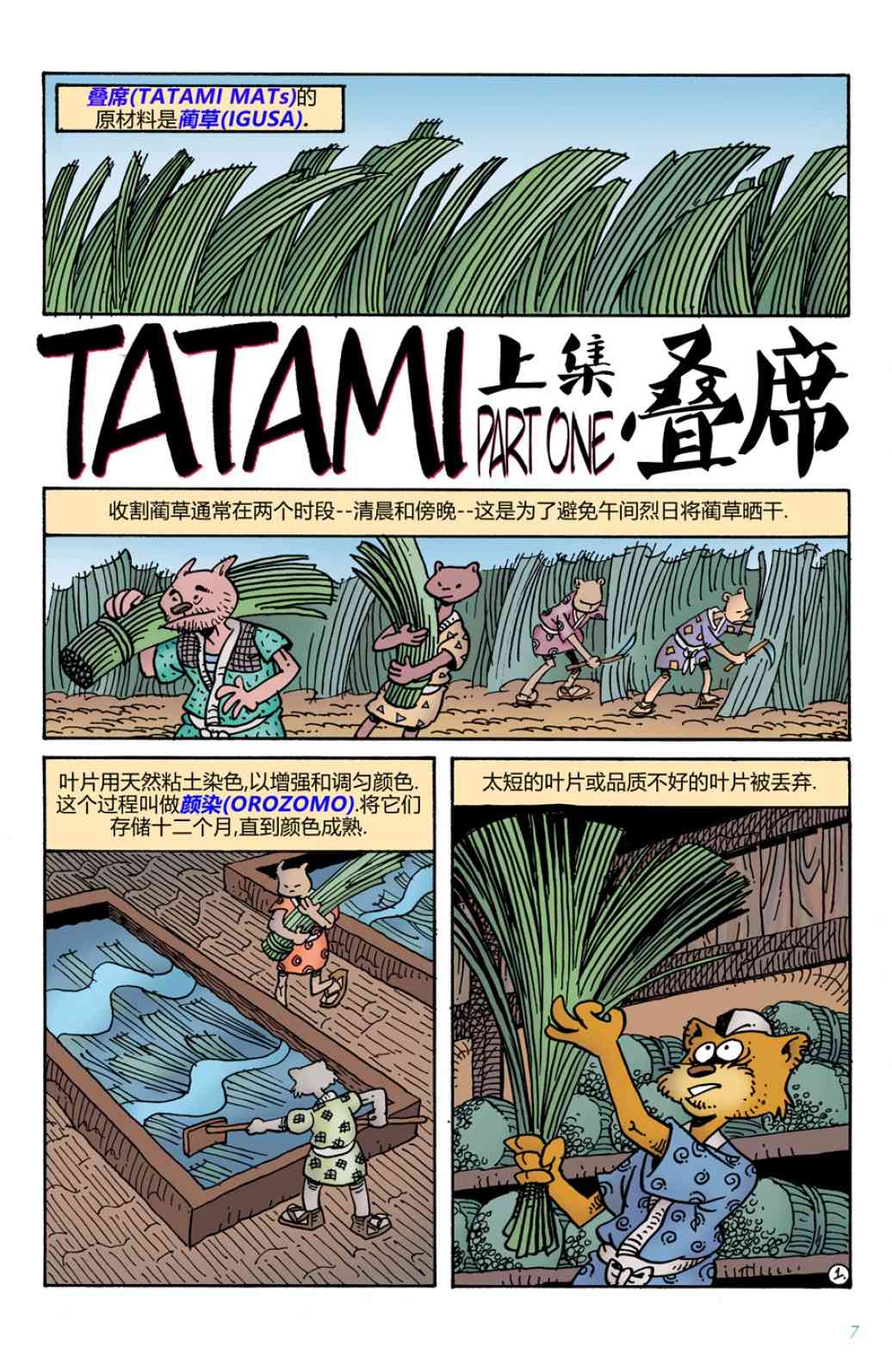 兔用心棒V4 - 第08卷 - 第5张图