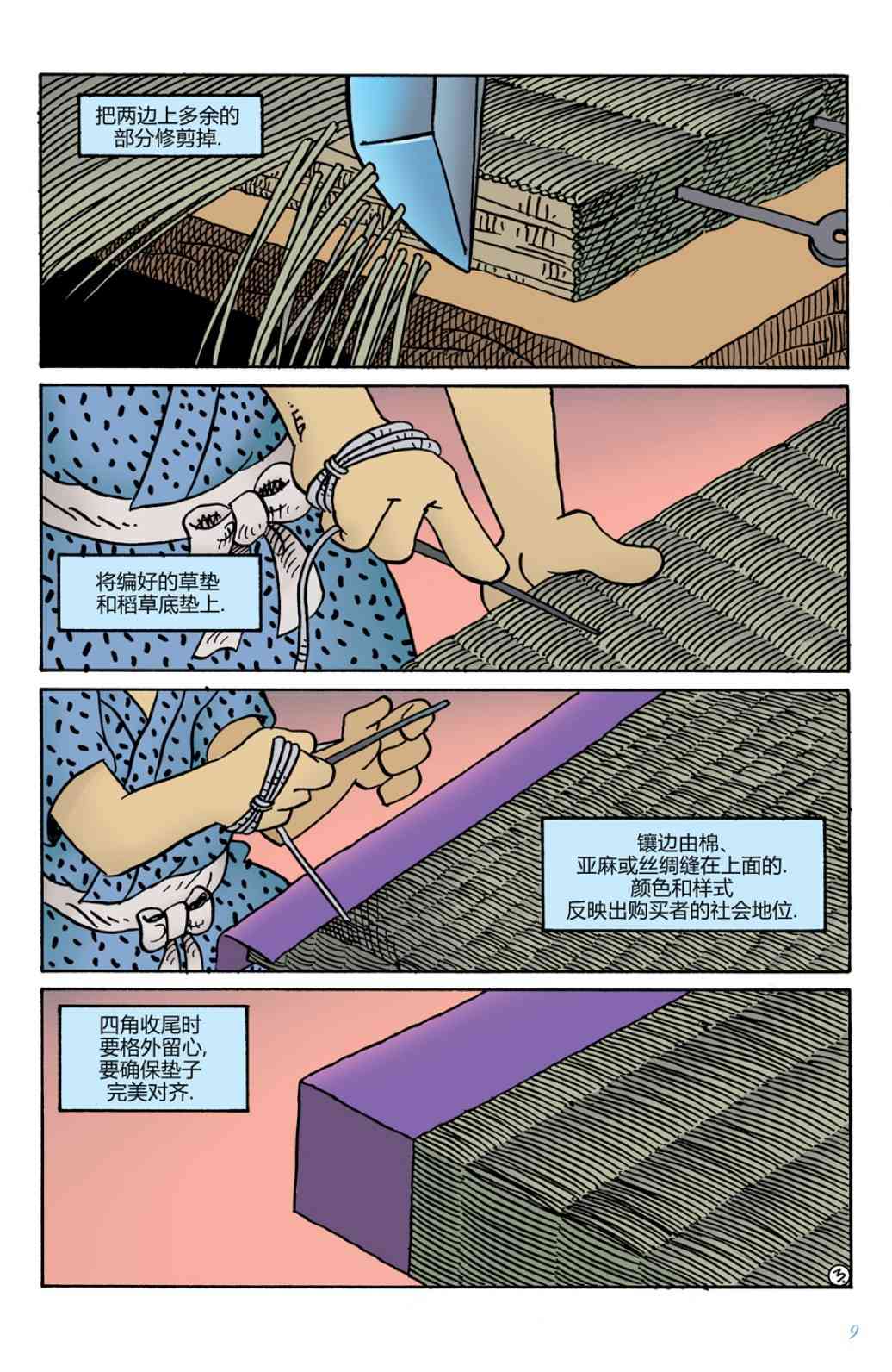 兔用心棒V4 - 第08卷 - 第7张图