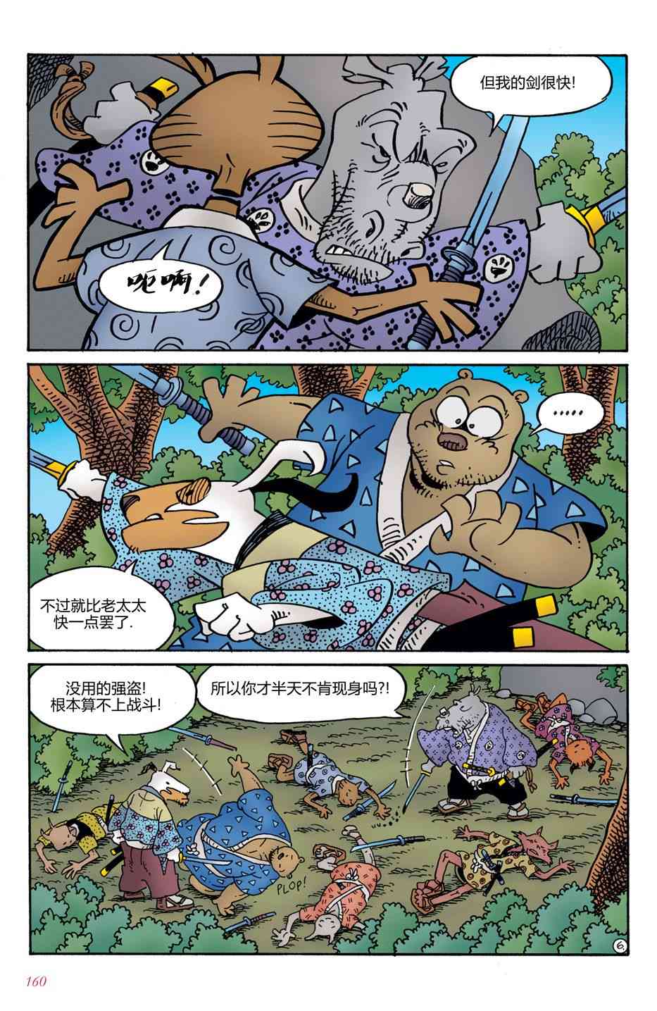 兔用心棒V4 - 第07卷 - 第10张图