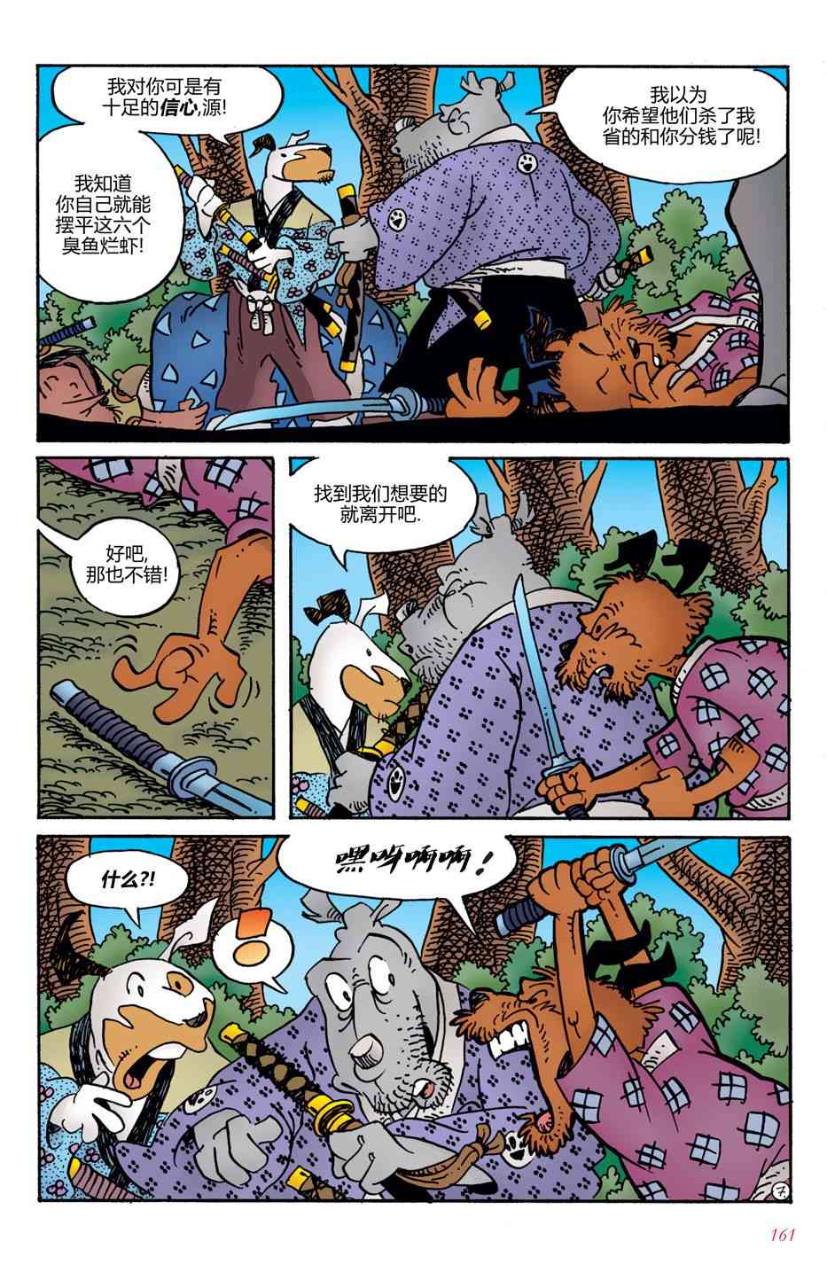 兔用心棒V4 - 第07卷 - 第11张图