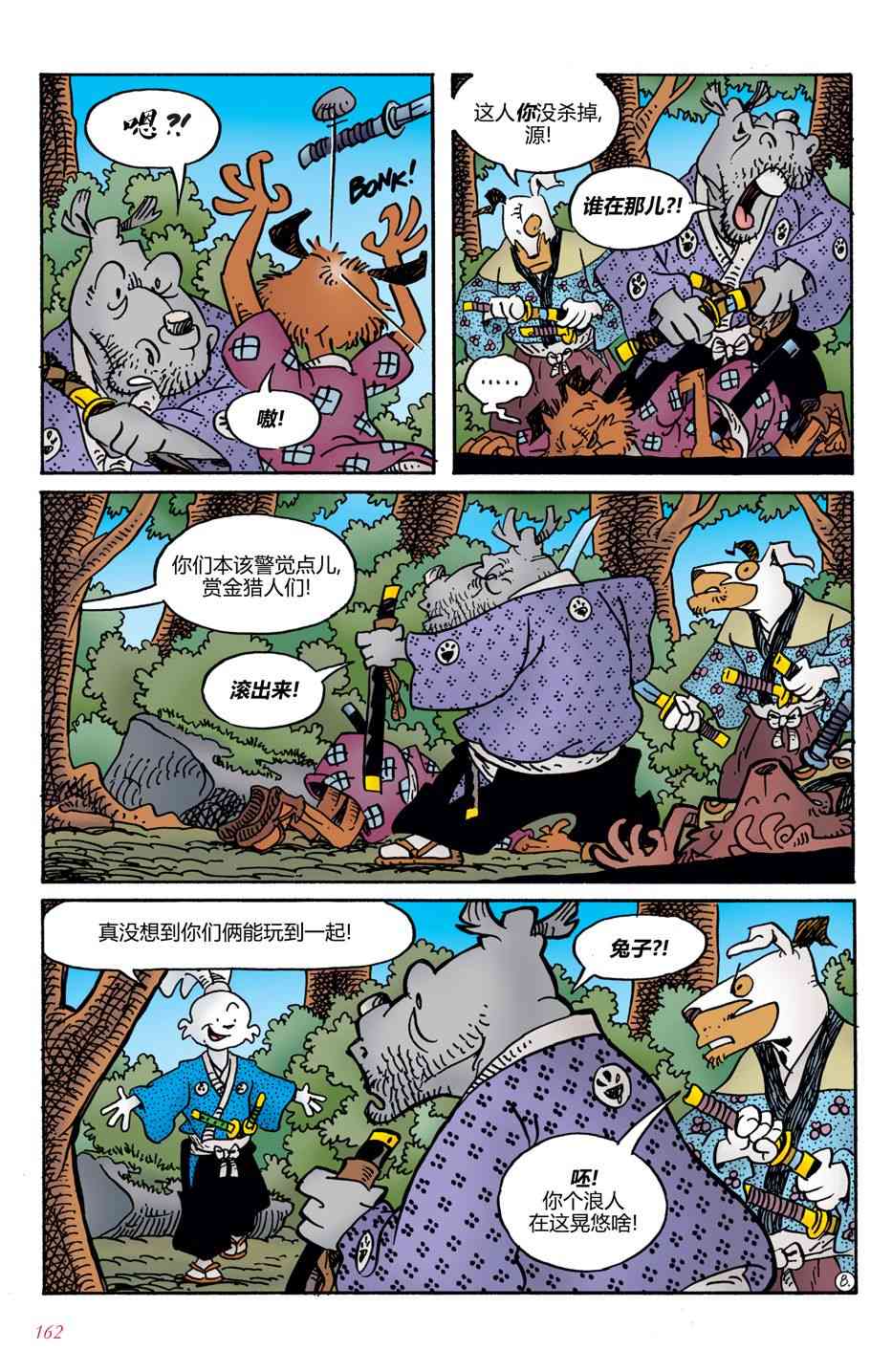 兔用心棒V4 - 第07卷 - 第12张图