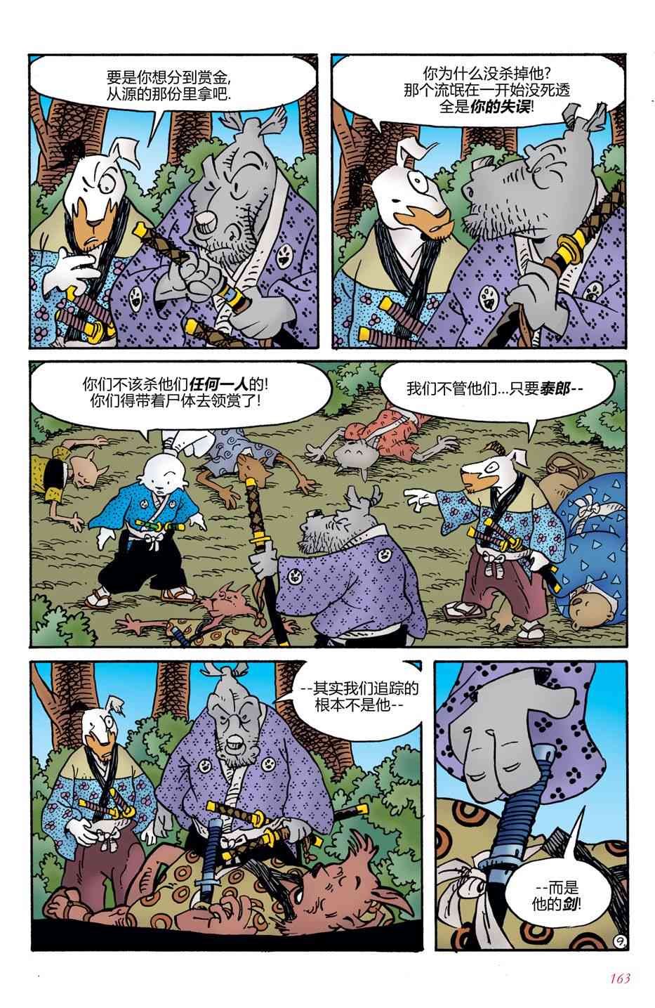 兔用心棒V4 - 第07卷 - 第13张图