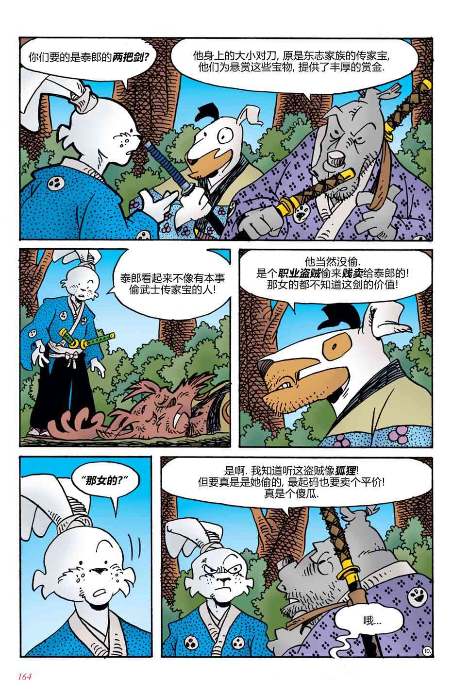 兔用心棒V4 - 第07卷 - 第14张图