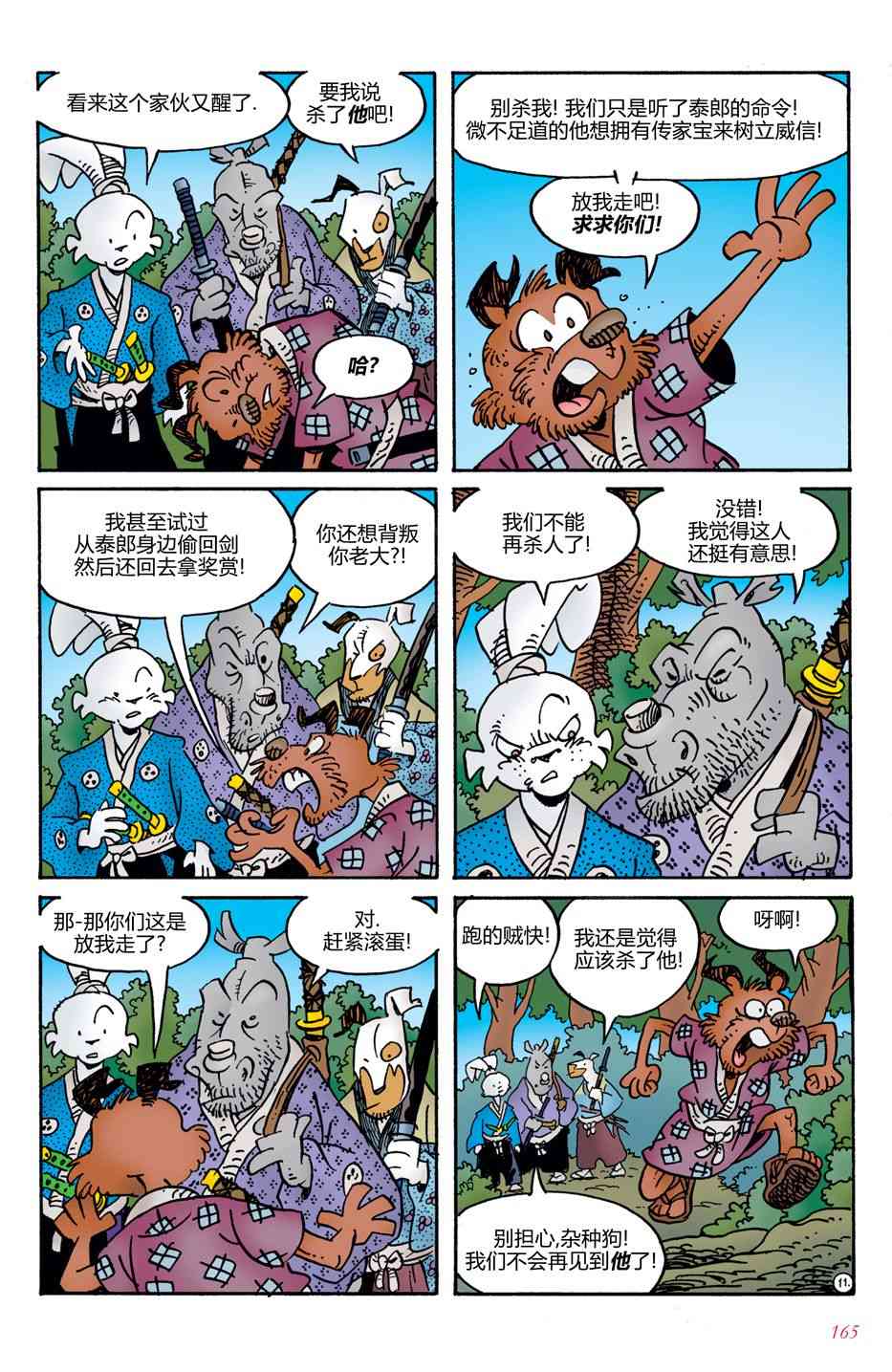 兔用心棒V4 - 第07卷 - 第15张图