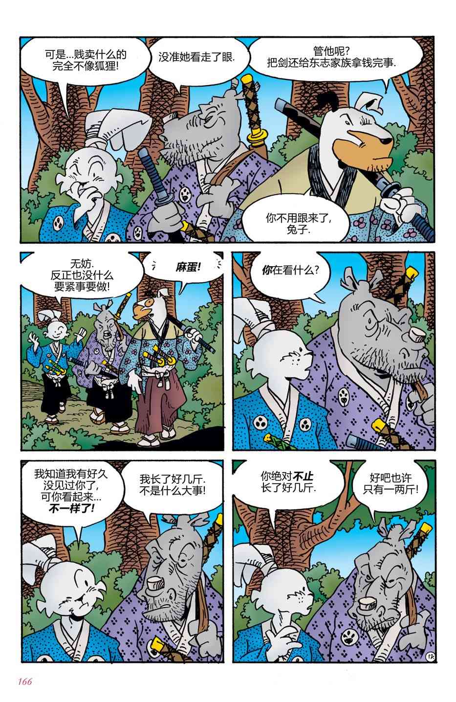 兔用心棒V4 - 第07卷 - 第16张图